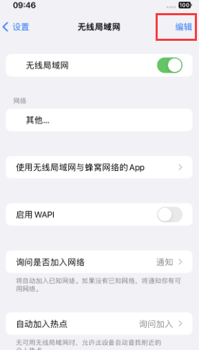 清江浦苹果Wifi维修分享iPhone怎么关闭公共网络WiFi自动连接 