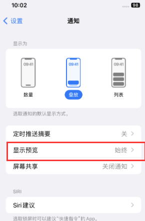 清江浦苹果售后维修中心分享iPhone手机收不到通知怎么办 