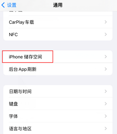 清江浦iPhone系统维修分享iPhone储存空间系统数据占用过大怎么修复 