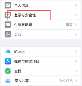 清江浦苹果维修站分享手机号注册的Apple ID如何换成邮箱【图文教程】 