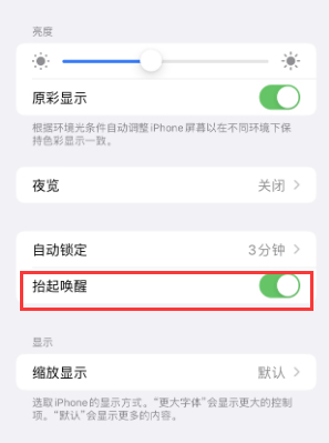 清江浦苹果授权维修站分享iPhone轻点无法唤醒怎么办