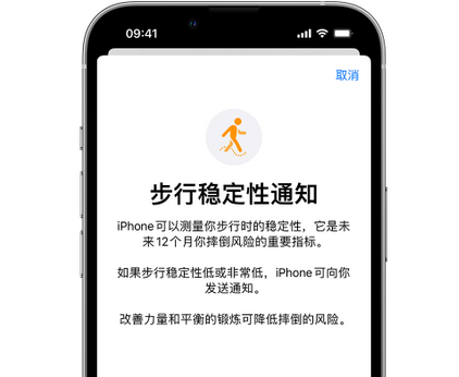 清江浦iPhone手机维修如何在iPhone开启'步行稳定性通知'