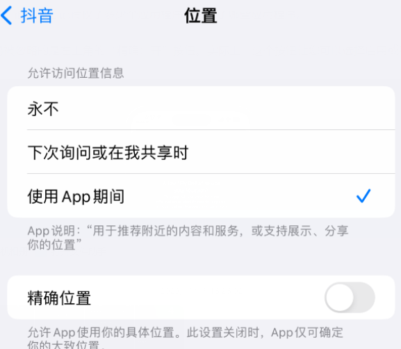 清江浦apple服务如何检查iPhone中哪些应用程序正在使用位置