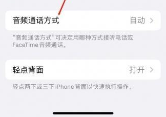 清江浦苹果蓝牙维修店分享iPhone设置蓝牙设备接听电话方法