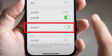 清江浦苹果15换屏服务分享iPhone15屏幕常亮怎么办