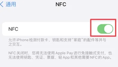 清江浦苹果维修服务分享iPhone15NFC功能开启方法 