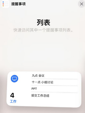 清江浦苹果14维修店分享iPhone14如何设置主屏幕显示多个不同类型提醒事项