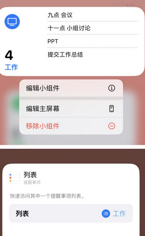 清江浦苹果14维修店分享iPhone14如何设置主屏幕显示多个不同类型提醒事项