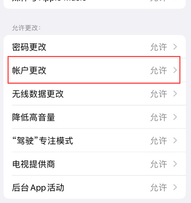 清江浦appleID维修服务iPhone设置中Apple ID显示为灰色无法使用