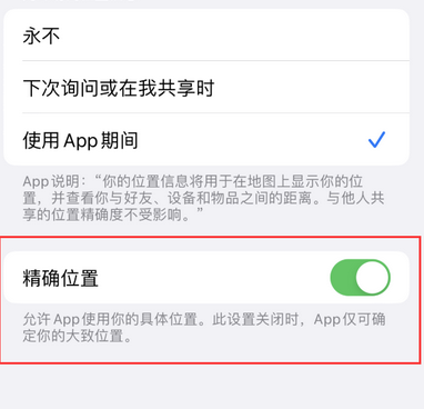 清江浦苹果服务中心分享iPhone查找应用定位不准确怎么办 