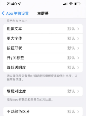 清江浦苹果14服务点分享iPhone14如何单独设置App