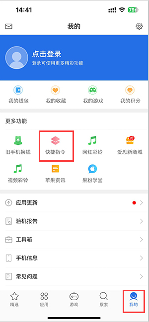 清江浦苹果服务中心分享iPhone的快捷指令如何使用 