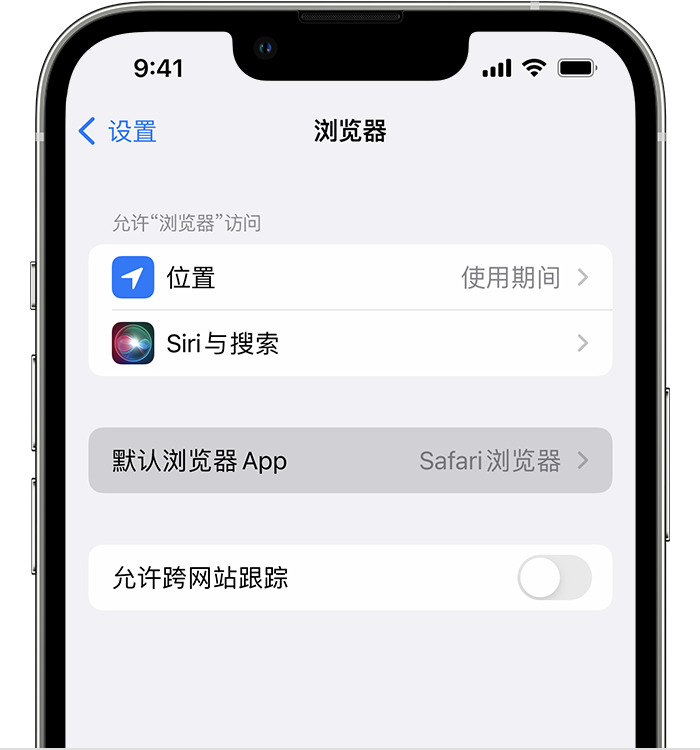 清江浦苹果维修服务分享如何在iPhone上设置默认浏览器 