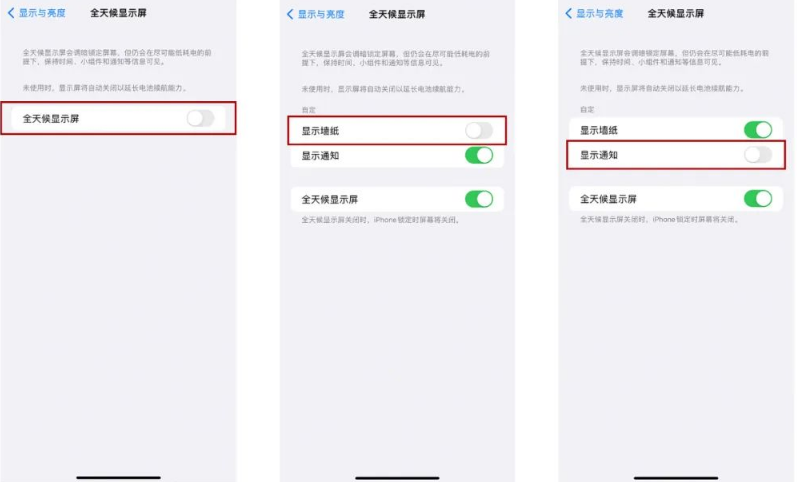 清江浦苹果14Pro维修分享iPhone14Pro息屏显示时间设置方法 