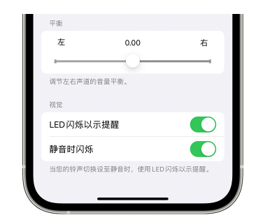 清江浦苹果14维修分享iPhone14静音时如何设置LED闪烁提示 