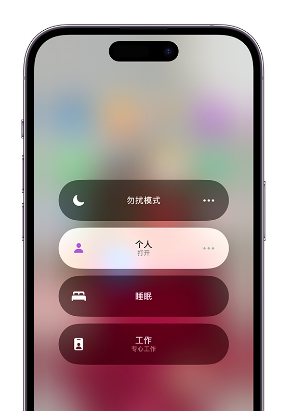 清江浦苹果14维修中心分享在iPhone14上定制个人专注模式 