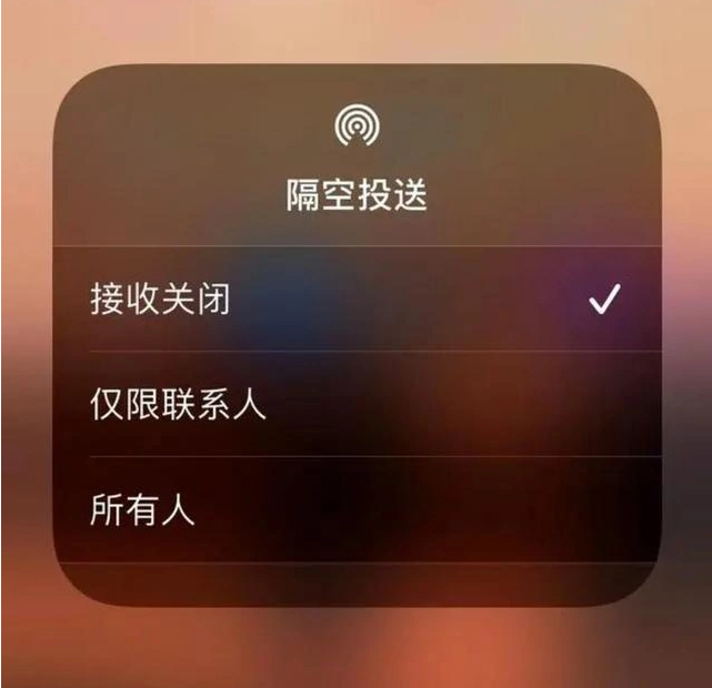 清江浦苹果指定维修店分享iPhone如何避免隔空收到不雅照 