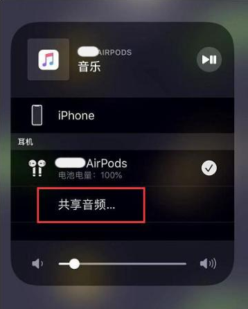 清江浦苹果14音频维修点分享iPhone14音频共享设置方法 