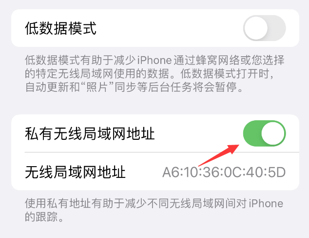 清江浦苹果wifi维修店分享iPhone私有无线局域网地址开启方法 