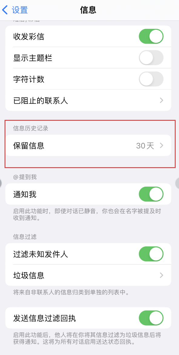 清江浦Apple维修如何消除iOS16信息应用出现红色小圆点提示 