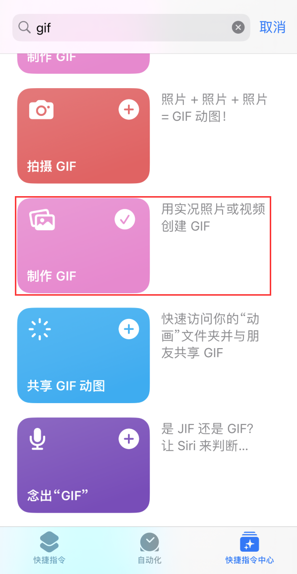 清江浦苹果手机维修分享iOS16小技巧:在iPhone上制作GIF图片 