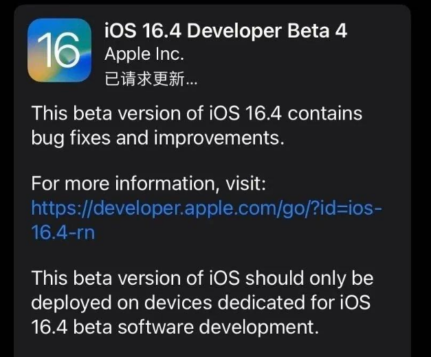 清江浦苹果维修网点分享iOS 16.4 beta 4更新内容及升级建议 