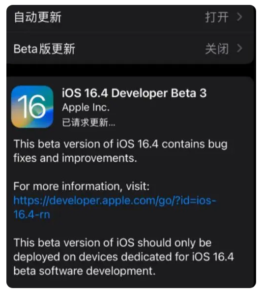 清江浦苹果手机维修分享：iOS16.4Beta3更新了什么内容？ 