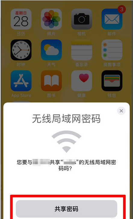 清江浦苹果手机维修分享：如何在iPhone14上共享WiFi密码？ 