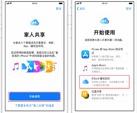 清江浦苹果14维修分享：iPhone14如何与家人共享iCloud储存空间？ 