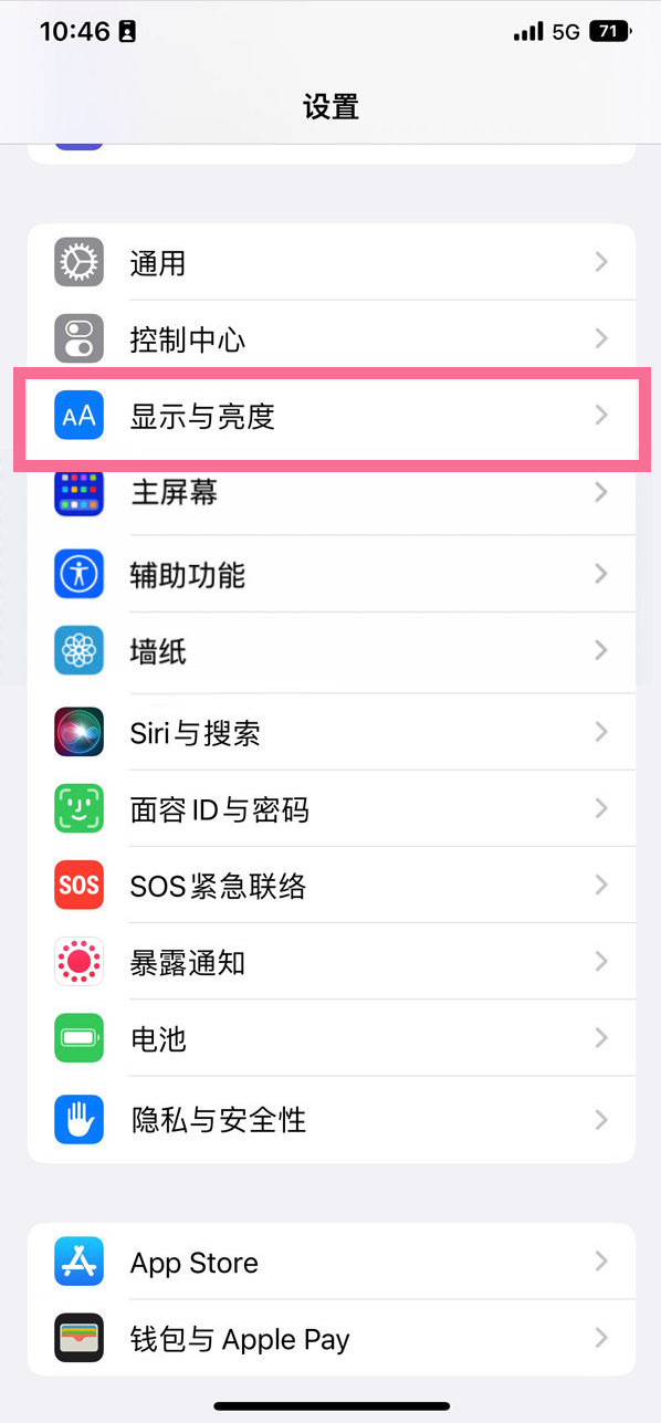 清江浦苹果14维修店分享iPhone14 plus如何设置护眼模式 