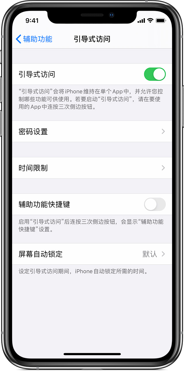 清江浦苹果手机维修分享如何在 iPhone 上退出引导式访问 