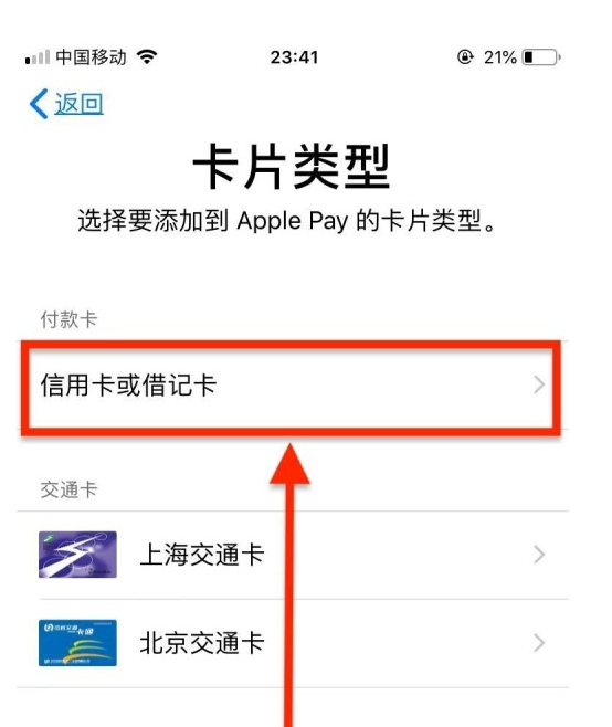 清江浦苹果手机维修分享使用Apple pay支付的方法 