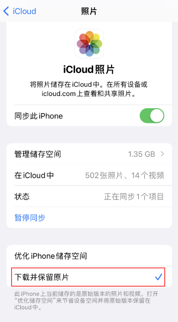 清江浦苹果手机维修分享iPhone 无法加载高质量照片怎么办 