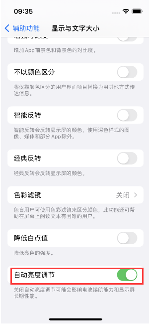 清江浦苹果15维修店分享iPhone 15 Pro系列屏幕亮度 