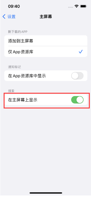 如何开启或关闭iOS 16主屏幕中的搜索功能？