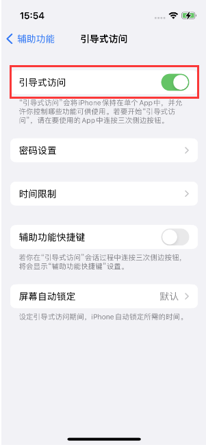 清江浦苹果14维修店分享iPhone 14引导式访问按三下没反应怎么办 