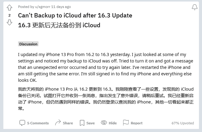 清江浦苹果手机维修分享iOS 16.3 升级后多项 iCloud 服务无法同步怎么办 