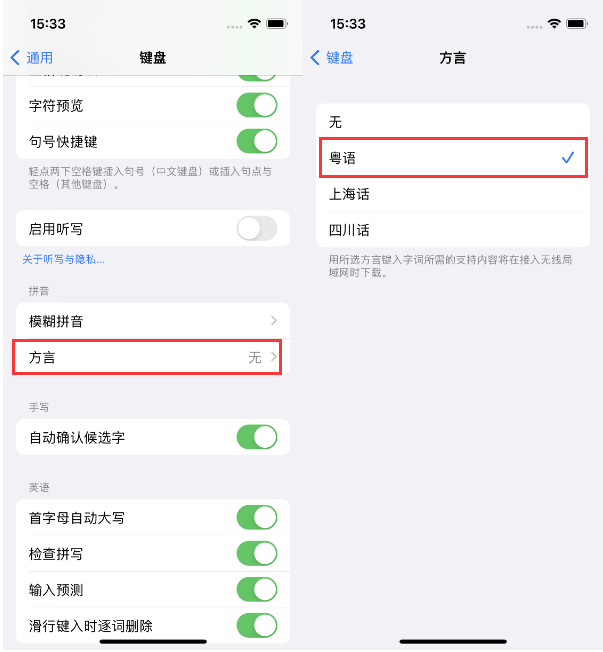 清江浦苹果14服务点分享iPhone 14plus设置键盘粤语方言的方法 