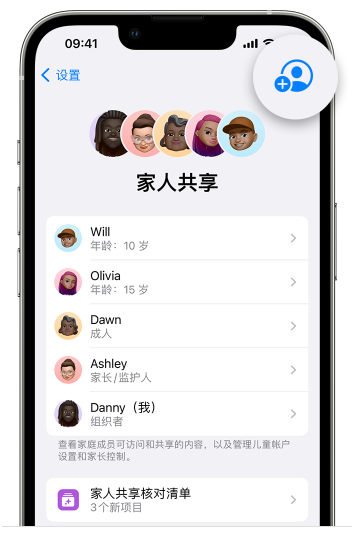 清江浦苹果维修网点分享iOS 16 小技巧：通过“家人共享”为孩子创建 Apple ID 