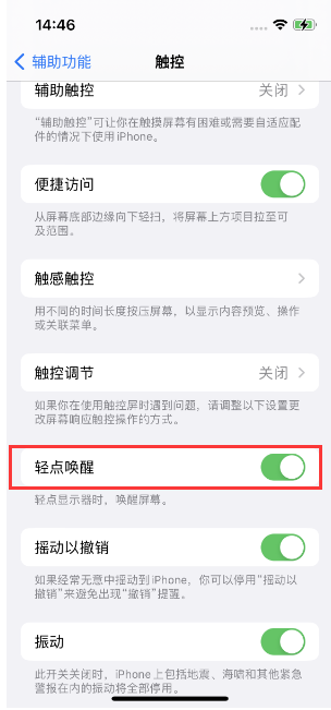 清江浦苹果14维修店分享iPhone 14双击屏幕不亮怎么办 