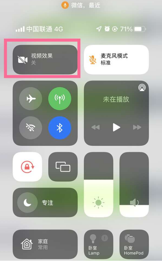 清江浦苹果14维修店分享iPhone14微信视频美颜开启方法 