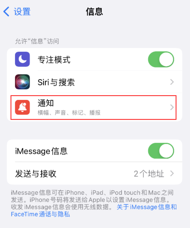 清江浦苹果14维修店分享iPhone 14 机型设置短信重复提醒的方法 