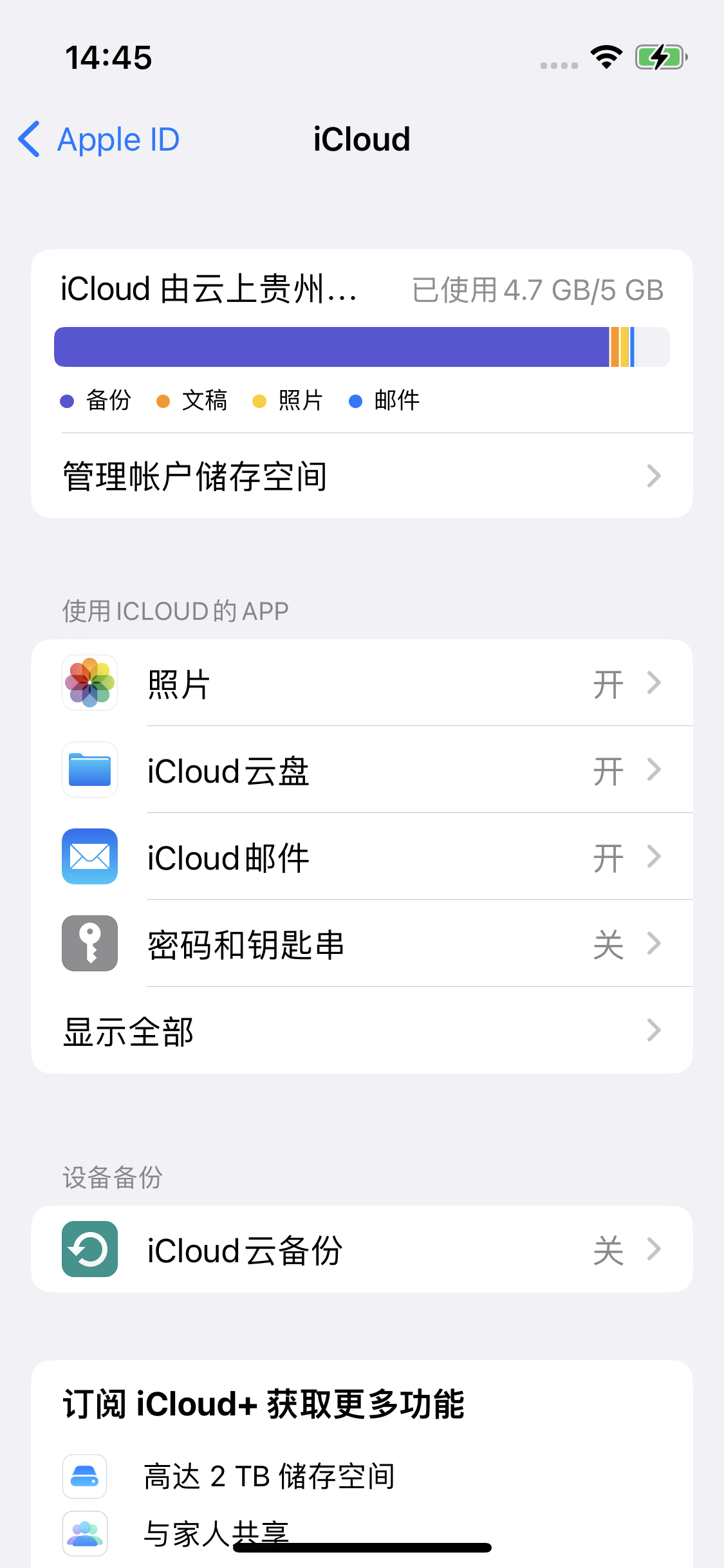 清江浦苹果14维修分享iPhone 14 开启iCloud钥匙串方法 