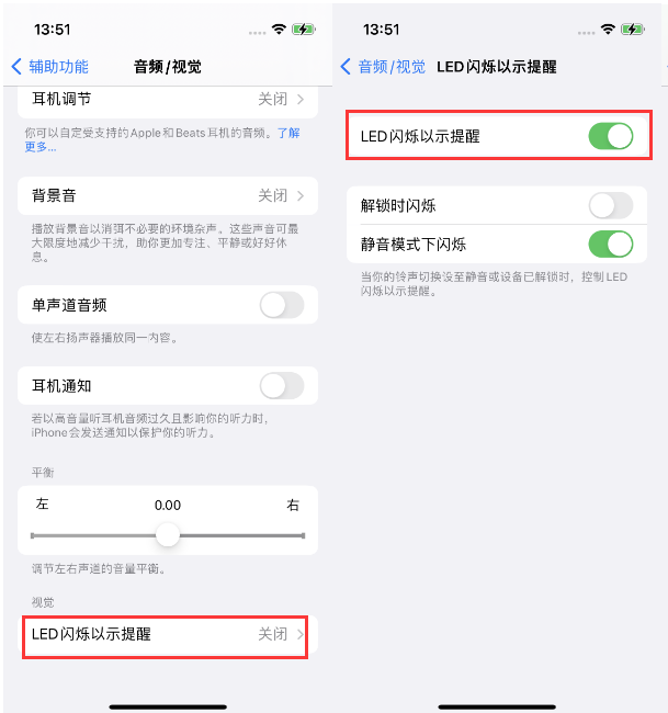 清江浦苹果14维修分享iPhone 14来电闪光灯开启方法 