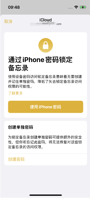 清江浦苹果14维修店分享iPhone 14备忘录加密方法教程 