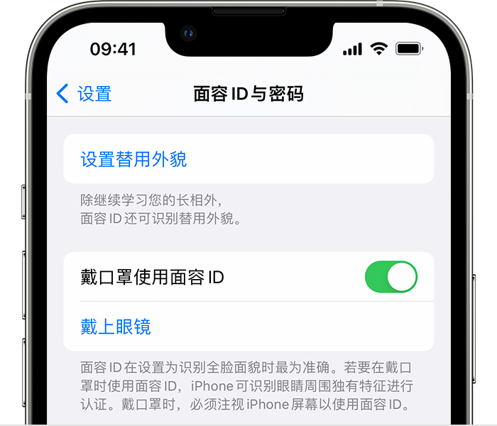 清江浦苹果14维修店分享佩戴口罩时通过面容 ID 解锁 iPhone 14的方法 