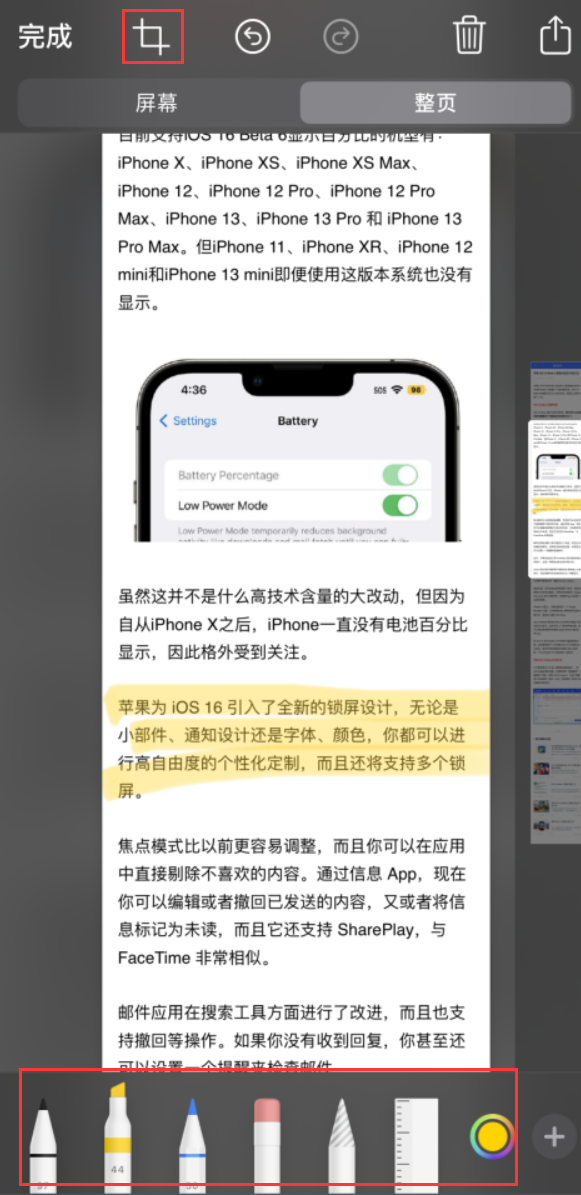 清江浦苹果手机维修分享小技巧：在 iPhone 上给截屏图片做标记 