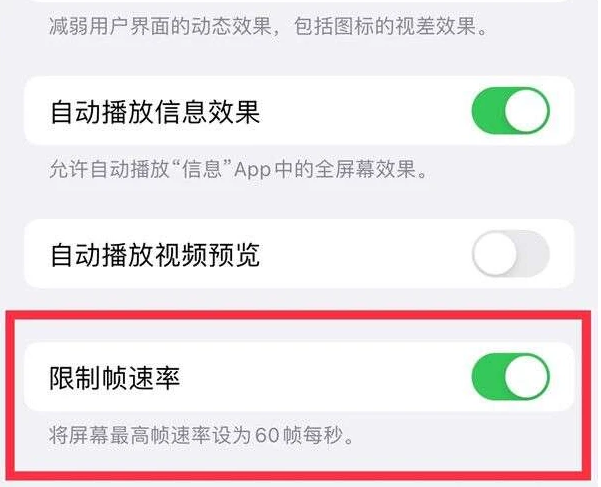 清江浦苹果13维修分享iPhone13 Pro高刷是否可以手动控制 