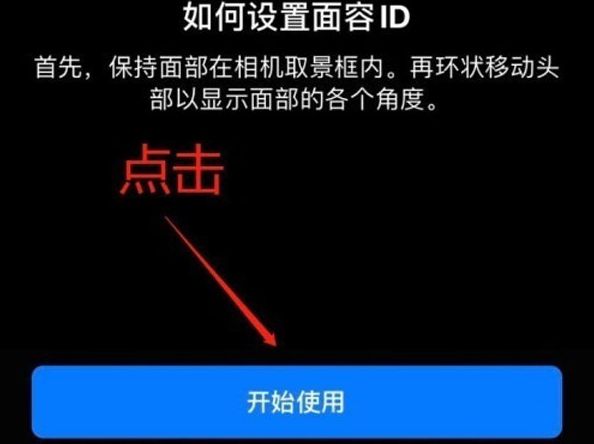 清江浦苹果13维修分享iPhone 13可以录入几个面容ID 