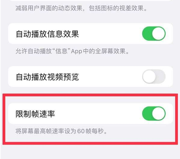 清江浦苹果13维修分享iPhone13 Pro高刷设置方法 